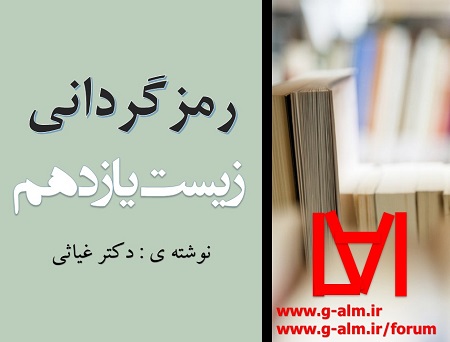 جزوه رمزگردانی زیست یازدهم دکتر غیاثی